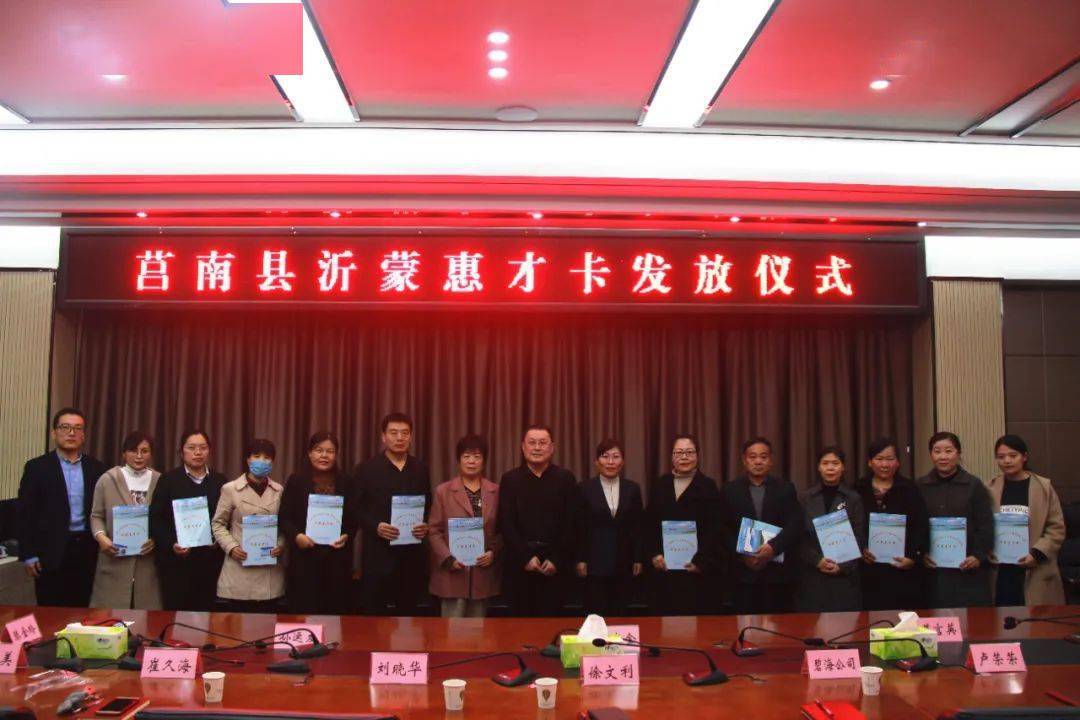 莒南县委人才办广泛发动,积极推荐,先后有30余名高层次人才申请,13名