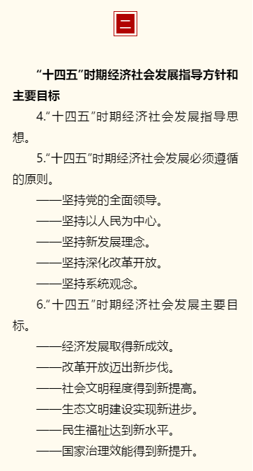 十四五规划建议全文下载 f1d7382a864345079ddf7ddf00274739.png