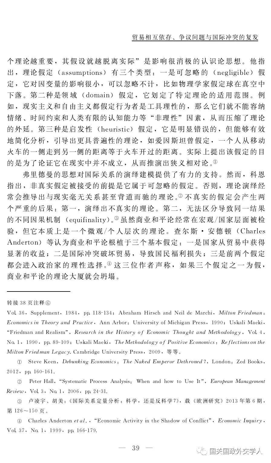 学术成果卢凌宇胡鹏刚贸易相互依存争议问题与国际冲突的复发