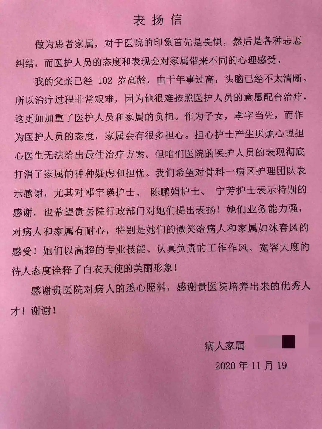 一位去世患者家属的感谢信