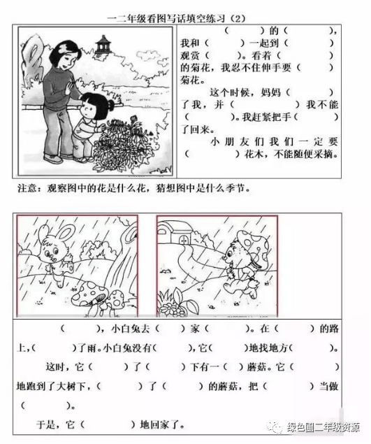 二年级看图写话填空练习20篇(附答案),替孩子收藏201120