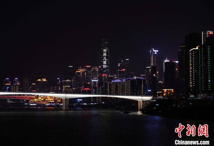 重庆标志性建筑亮灯迎接2020世界儿童日