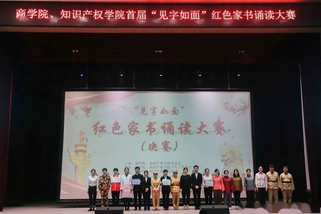 "见字如面"红色家书诵读大赛