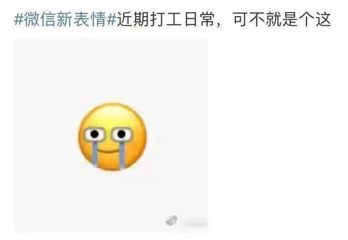 热搜第一!微信6个新表情上线,这个表情太好用