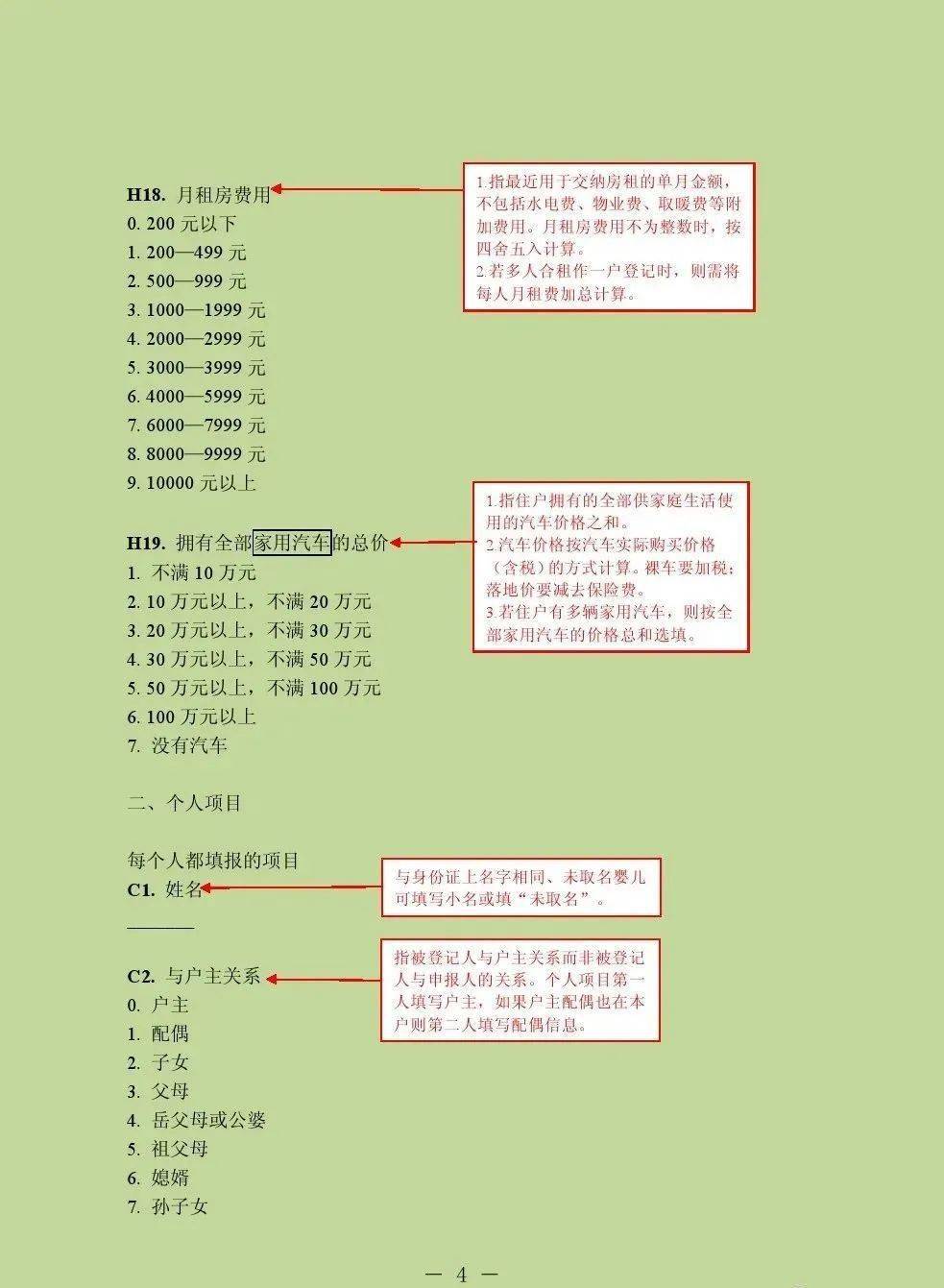 第七次全国人口普查数据采集处理系统(2)