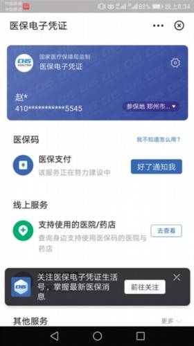 支付宝上的医保电子凭证