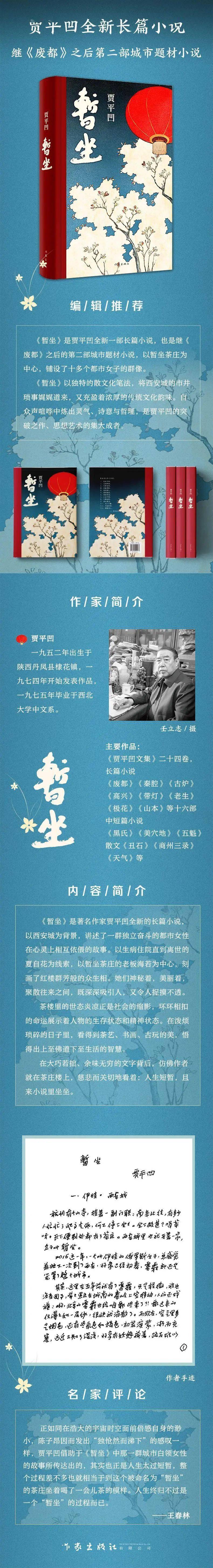 每日壹书贾平凹新作暂坐2020年长篇小说