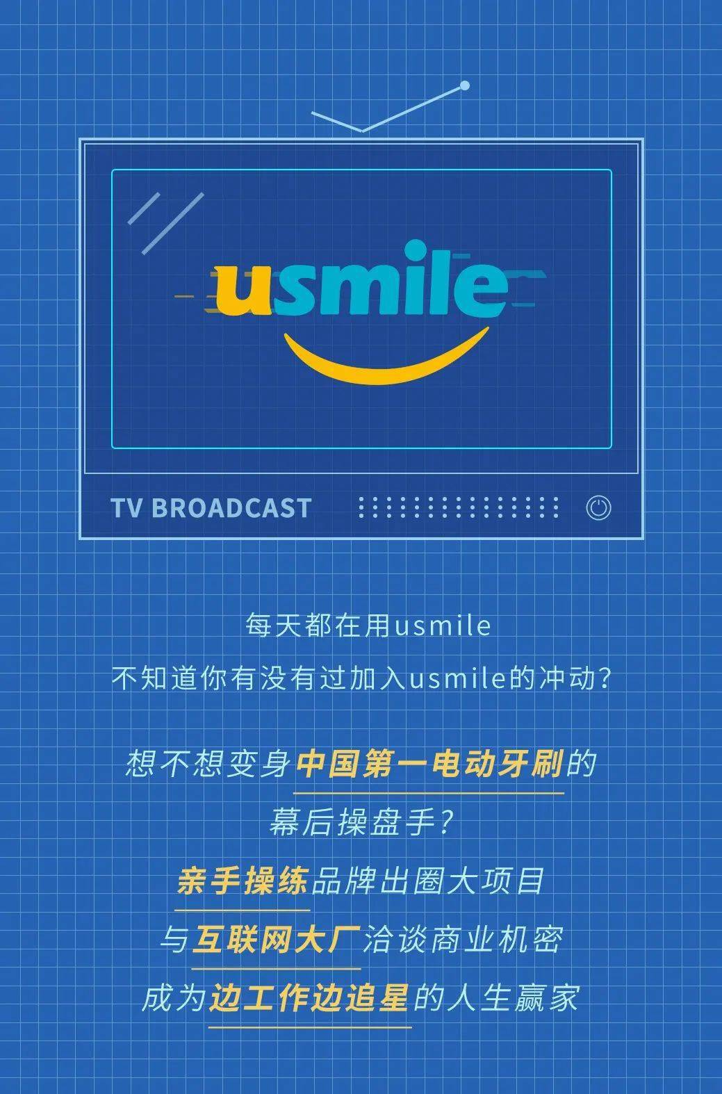 招聘usmile友蜜2021校园招聘开始啦