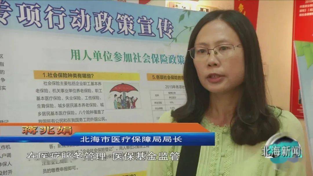 北海市医疗保障局局长 蒋兆娟我们将继续坚持以人民