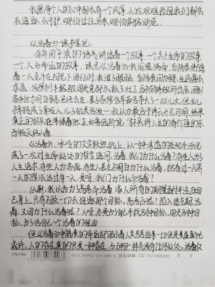 笔记大赛读书笔记六