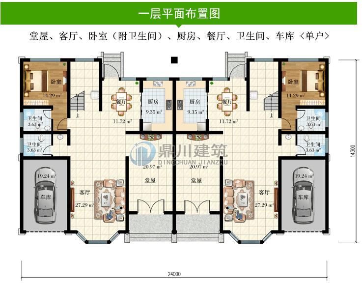 二层带堂屋双拼别墅24米143米带双车库两家人都满意