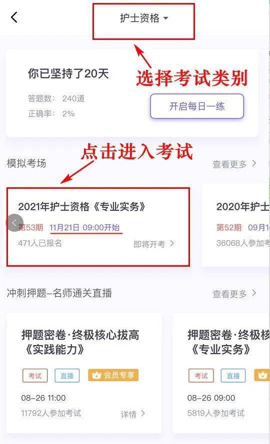 重要通知2021年全国护士资格护师模拟考试时间11月21日考试