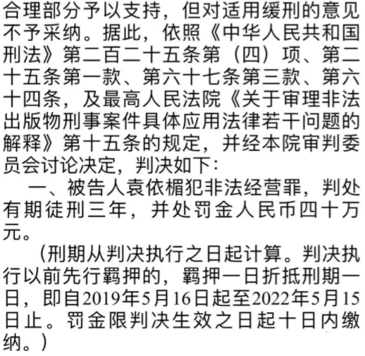 网传墨香铜臭案判决书有期徒刑三年罚金四十万