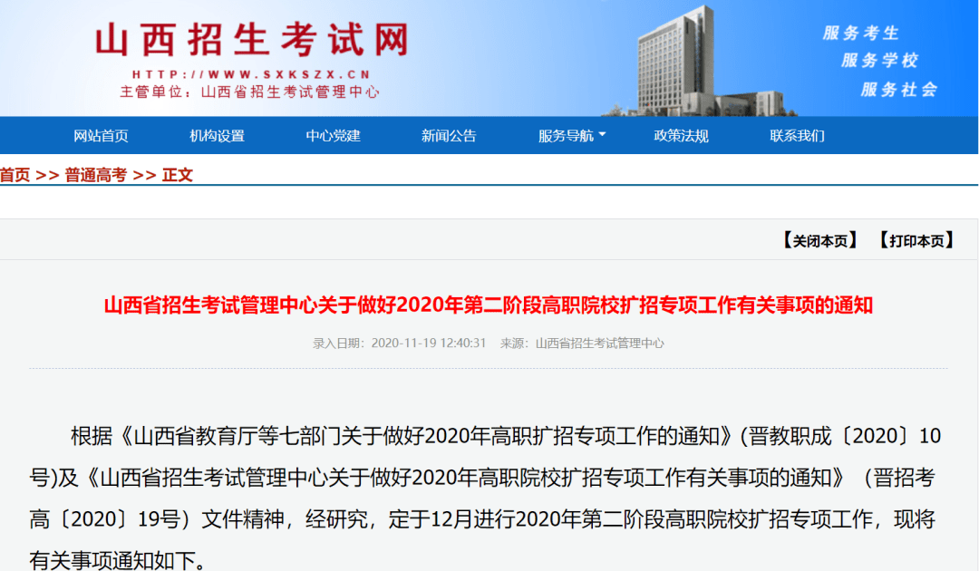 山西省2020年大学理_山西能源学院2020年第二批招聘公告(42人)||附职位表
