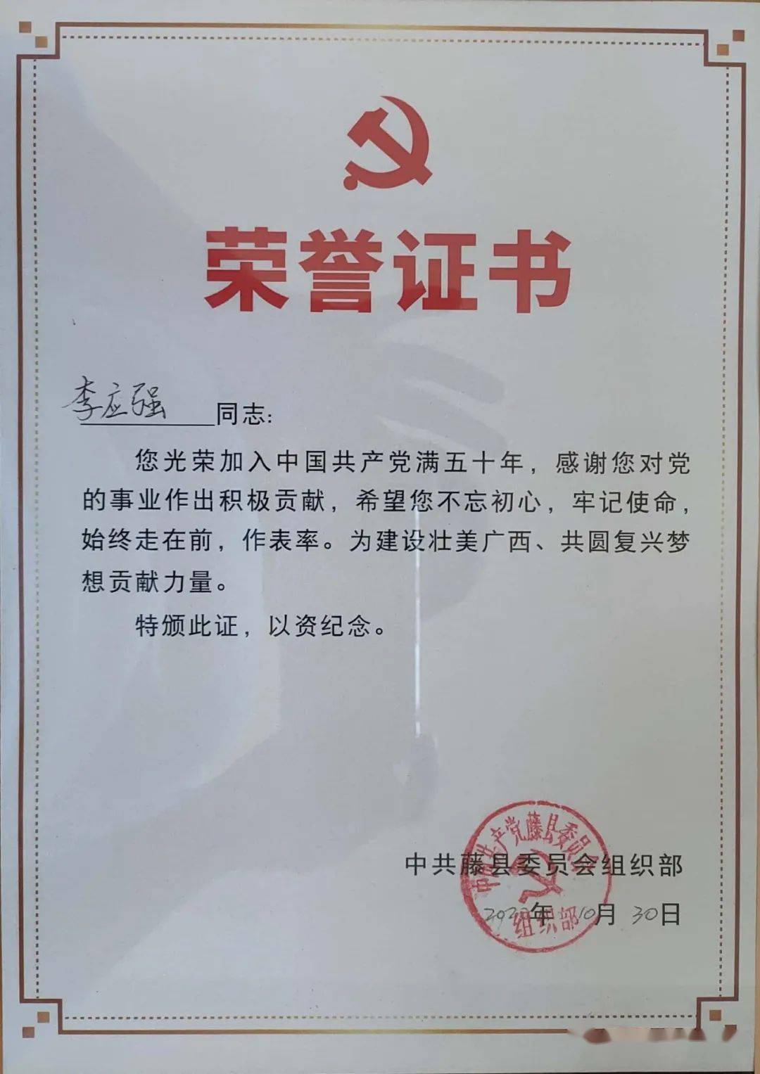 杨村小学党支部为50年党龄老党员颁发荣誉证书