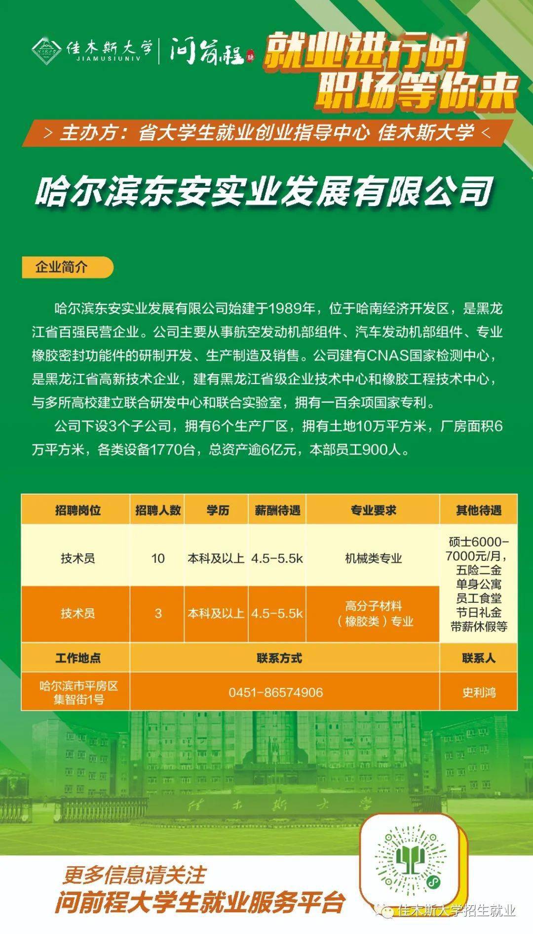 佳木斯招聘网_佳木斯招聘网 佳木斯人才网招聘信息 佳木斯人才招聘网 佳木斯猎聘网(3)