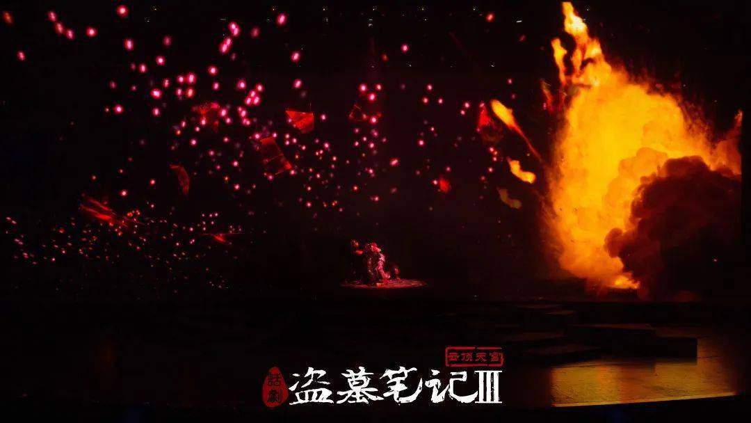 【那年今日 回顾经典】大型3D舞台剧《盗墓笔记》系列