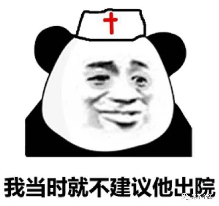 表情包沙雕熊猫人 fc2e003adcbc4c9a86e8db7eb332ed2c.jpeg