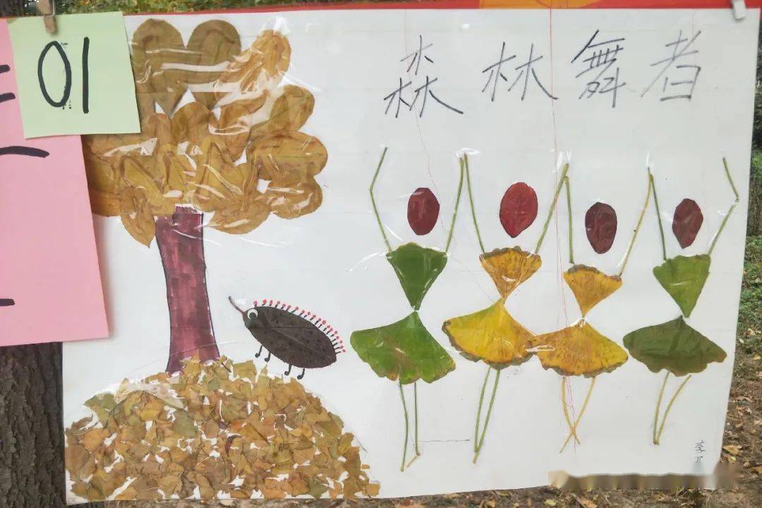 小树叶 大变身——李台镇中心幼儿园亲子树叶创意粘贴