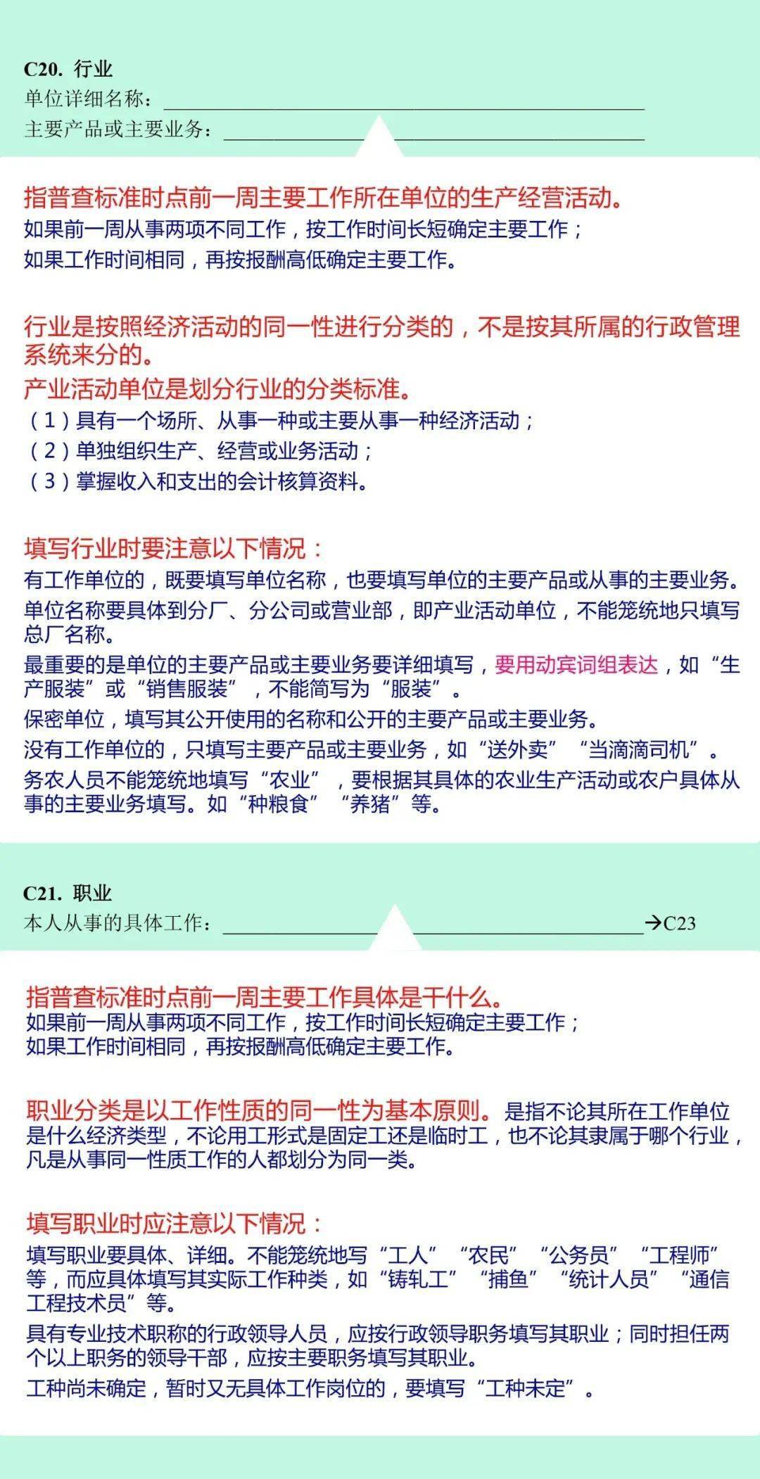 第七次全国人口普查行职业编码时间(3)