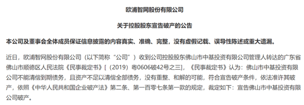 周将|宣告破产，这只股票控股股东出大事，或面临退市！近700亿解禁洪流来袭