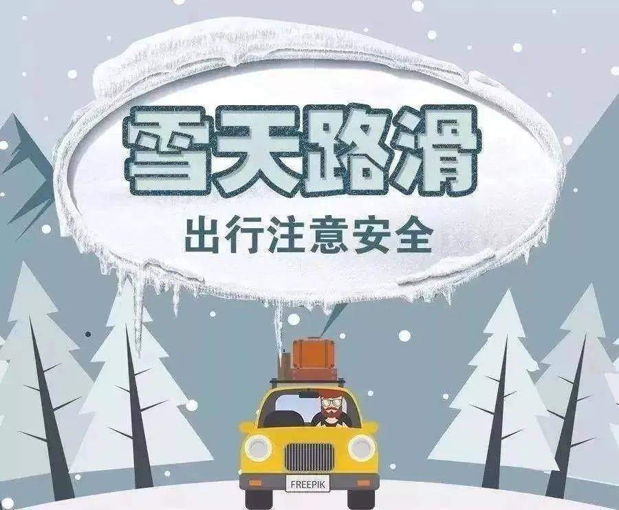 温馨提示雪天出行上路来自交警蜀黍的暖心提示请查收