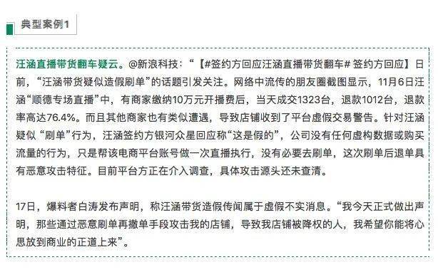 批评|汪涵、李佳琦、李雪琴被点名批评！中消协最新报告来了