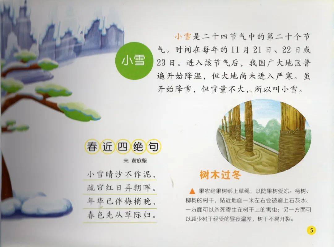 小禾苗绘悦读|中国传统24节气绘本故事《小雪》