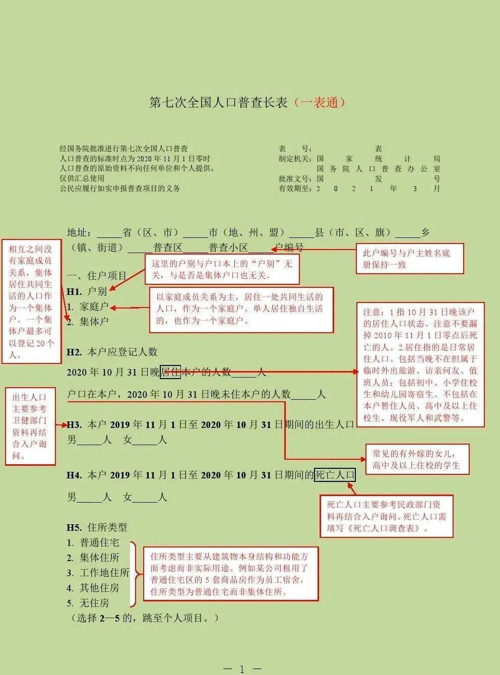 第七次人口普查死亡表_第七次人口普查长表(3)