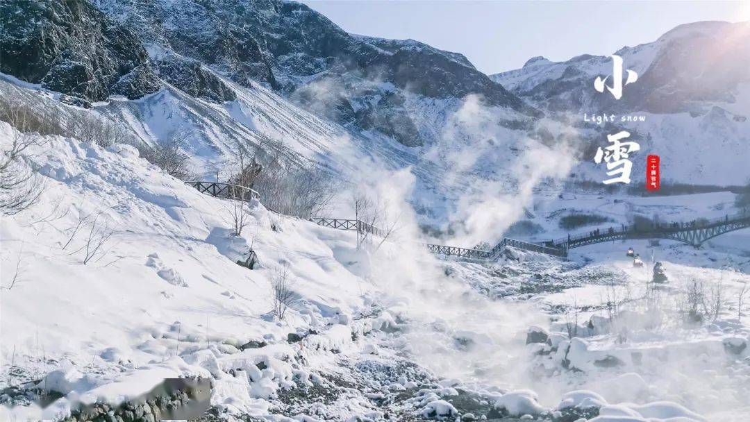 小雪 寄语