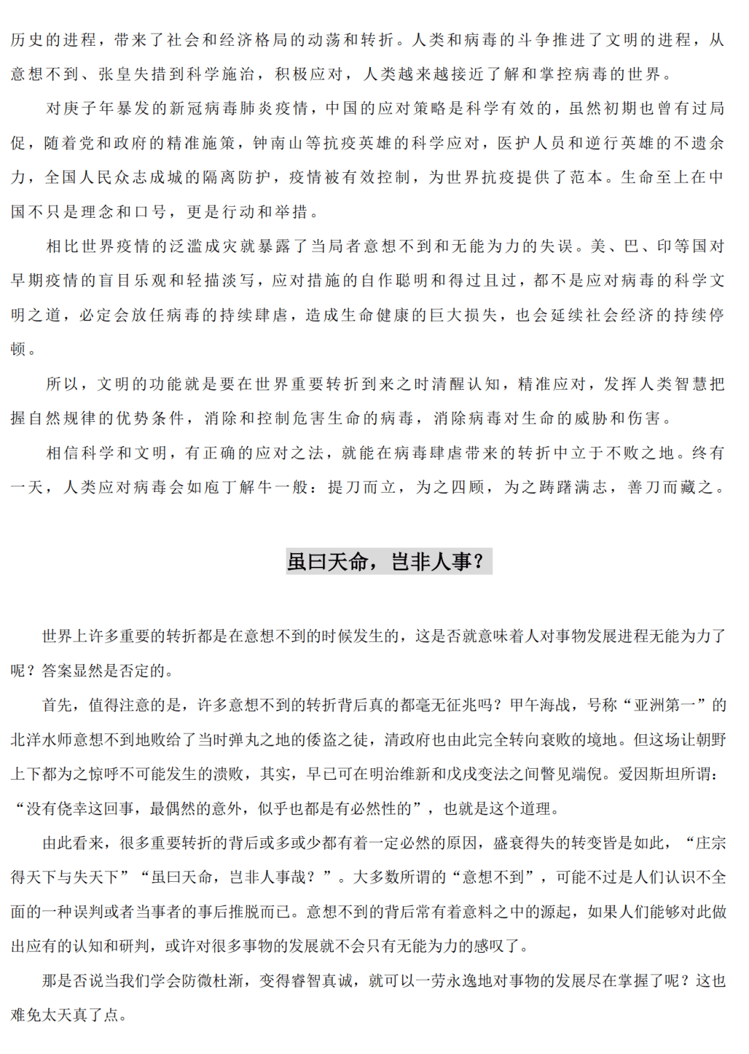 高考|建议收藏！2020年高考【上海卷】优秀作文选11篇