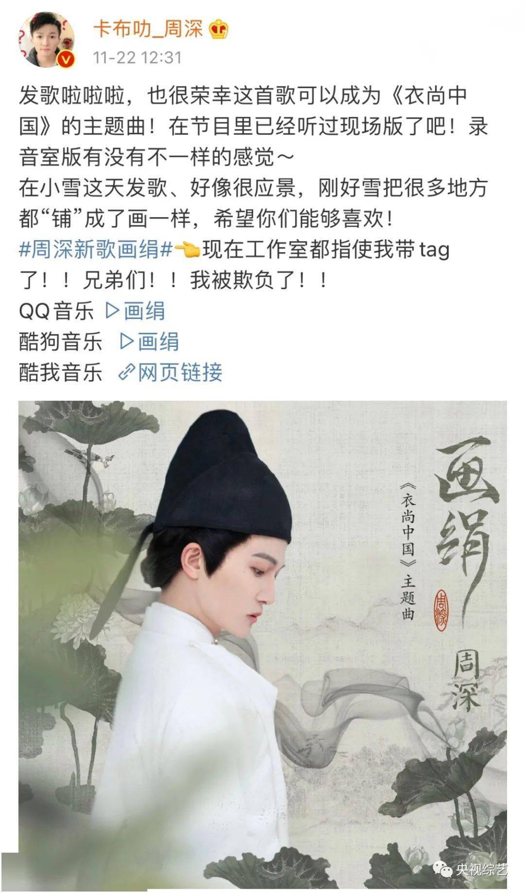 周深手持画绢,为你而来!