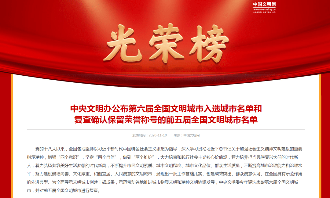 被通报表扬