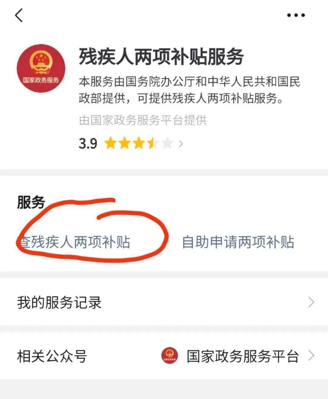 残疾人用微信就可以查询两项补贴还不快看看你有多少