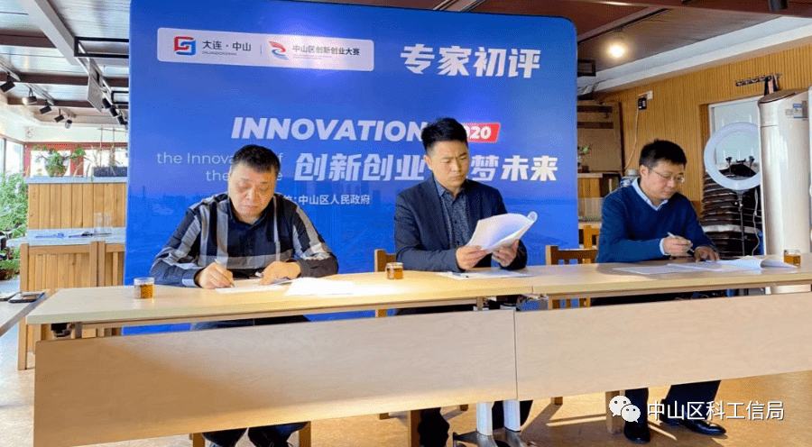 大连大企业2020排名_2020中山区创新创业大赛初赛晋级企业名单公示