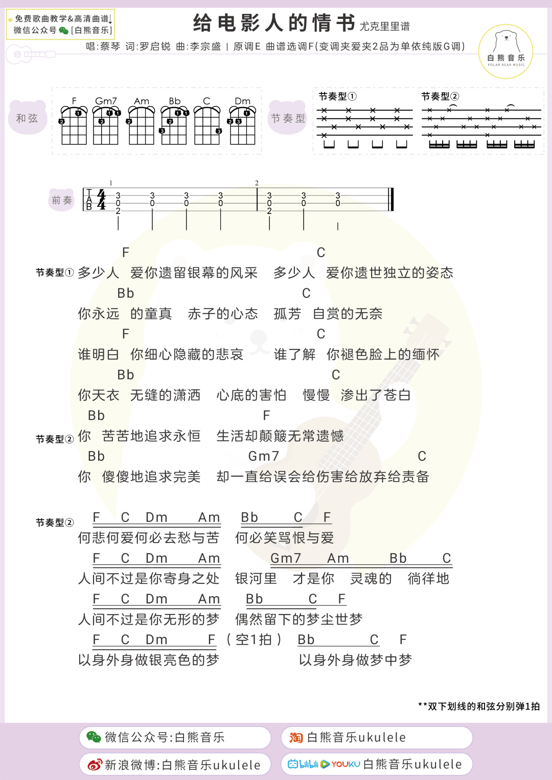 分身单依纯曲谱_秋蝉片尾分身的曲谱