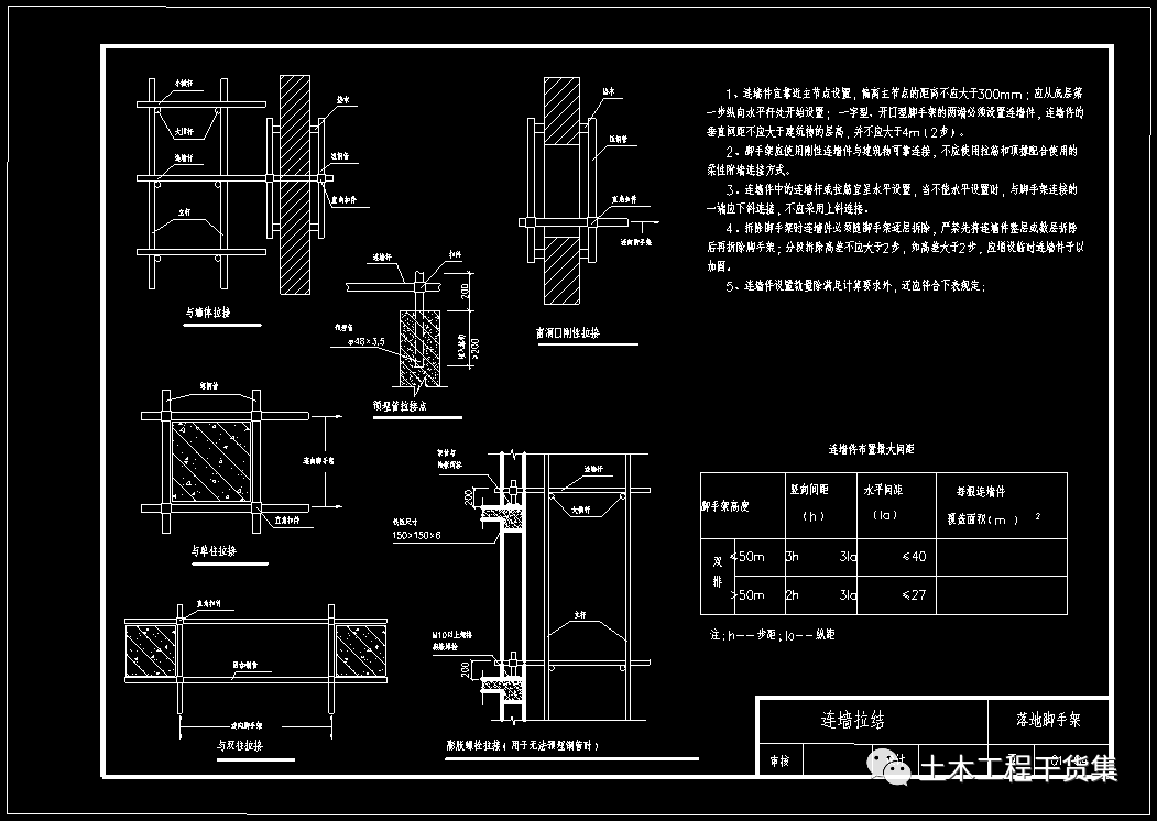 cad截图●  工地脚手架全套cad标准施工图 资料下载方式 cad 7天