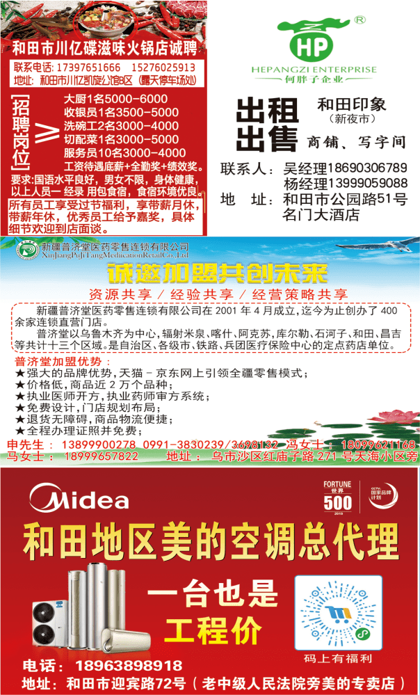 和田招聘信息_和田12月1日最新招聘信息,都是高薪职位 快来围观(3)