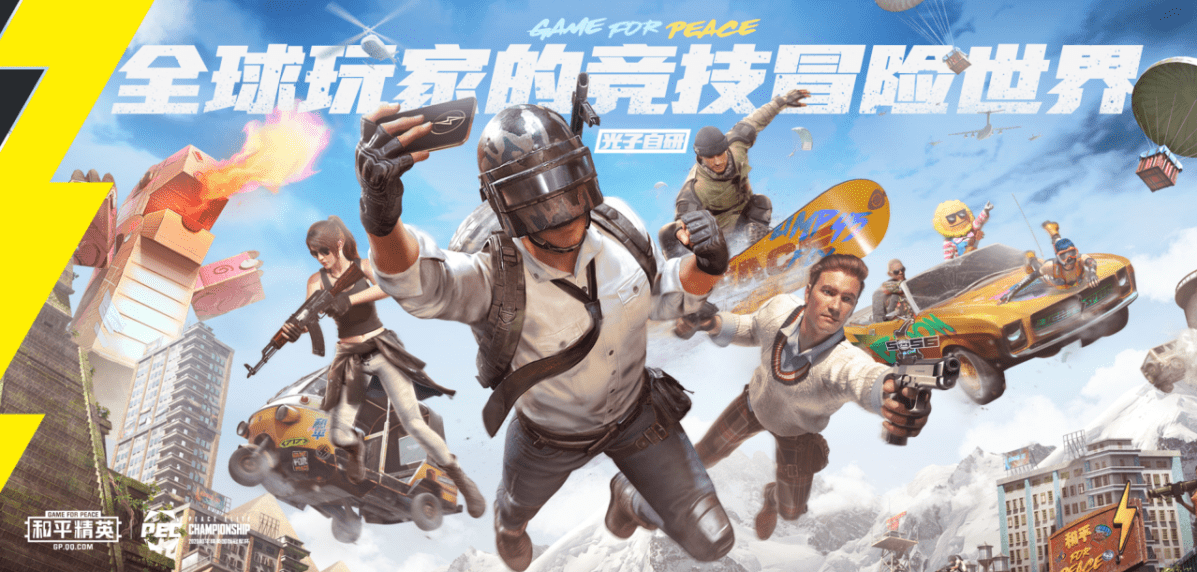 文化|电竞IP如何打造潮流文化，“和平精英PEC”讲好文创故事