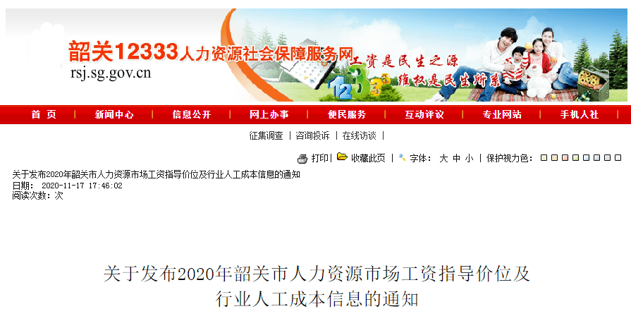 这份《2020年韶关市人力资源市场工资指导价位你知道你的工资在什么