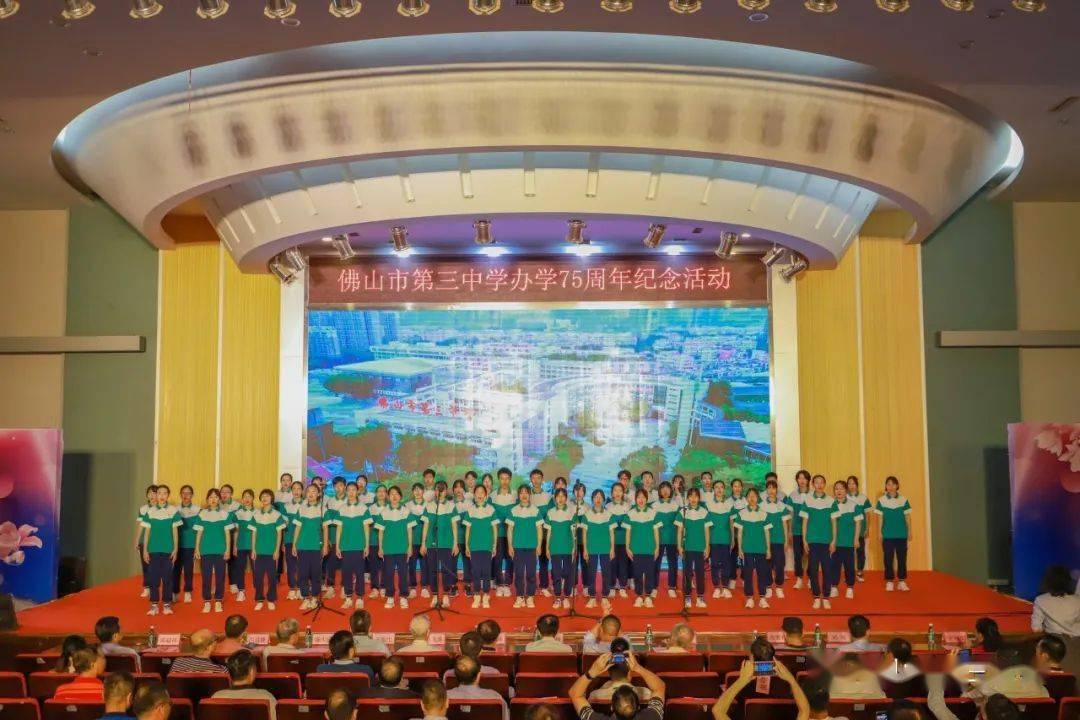 75周年校庆 | 佛山三中举行办学75周年纪念活动