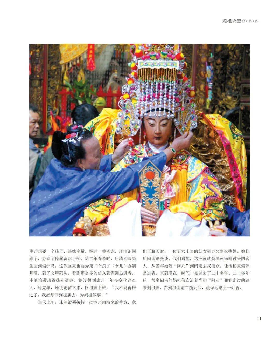 《妈祖故里》no:4|恋恋湄洲