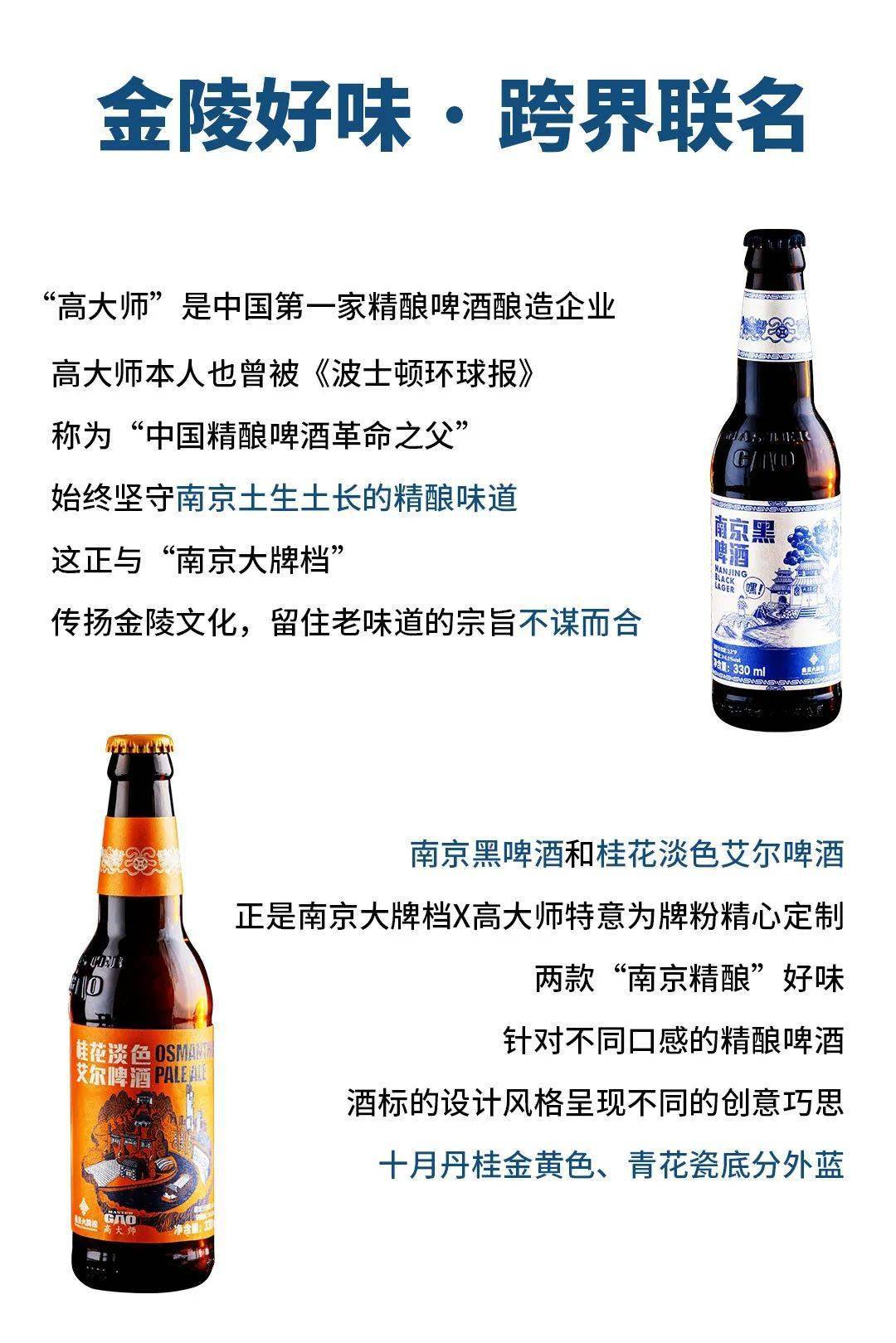 南京大牌档|携手高大师联名精酿啤酒,火热开售