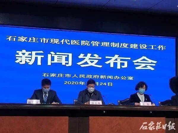 
石家庄二级以上政府办公立医院实现现代医院治理制度全笼罩“ga黄金甲体育官方网站”(图1)