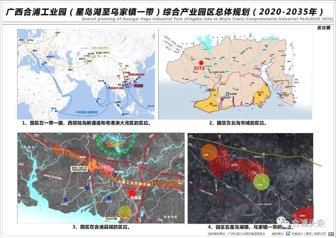 《广西合浦工业园(星岛湖至乌家镇一带)综合产业园区总体规划(2020