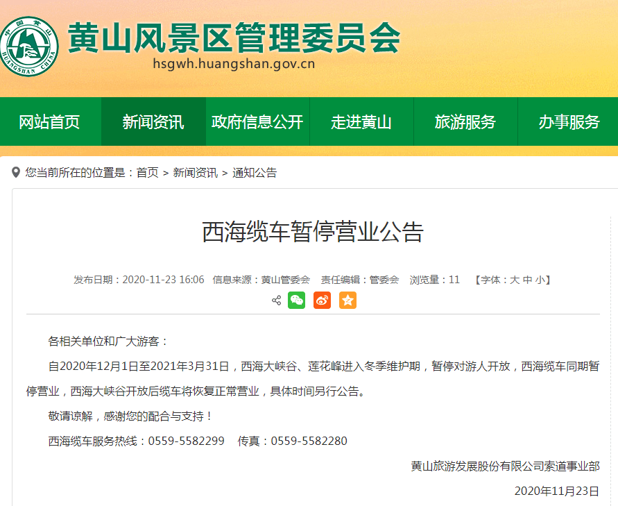 2020年黄山风景区排名_黄山风景区最新公告!