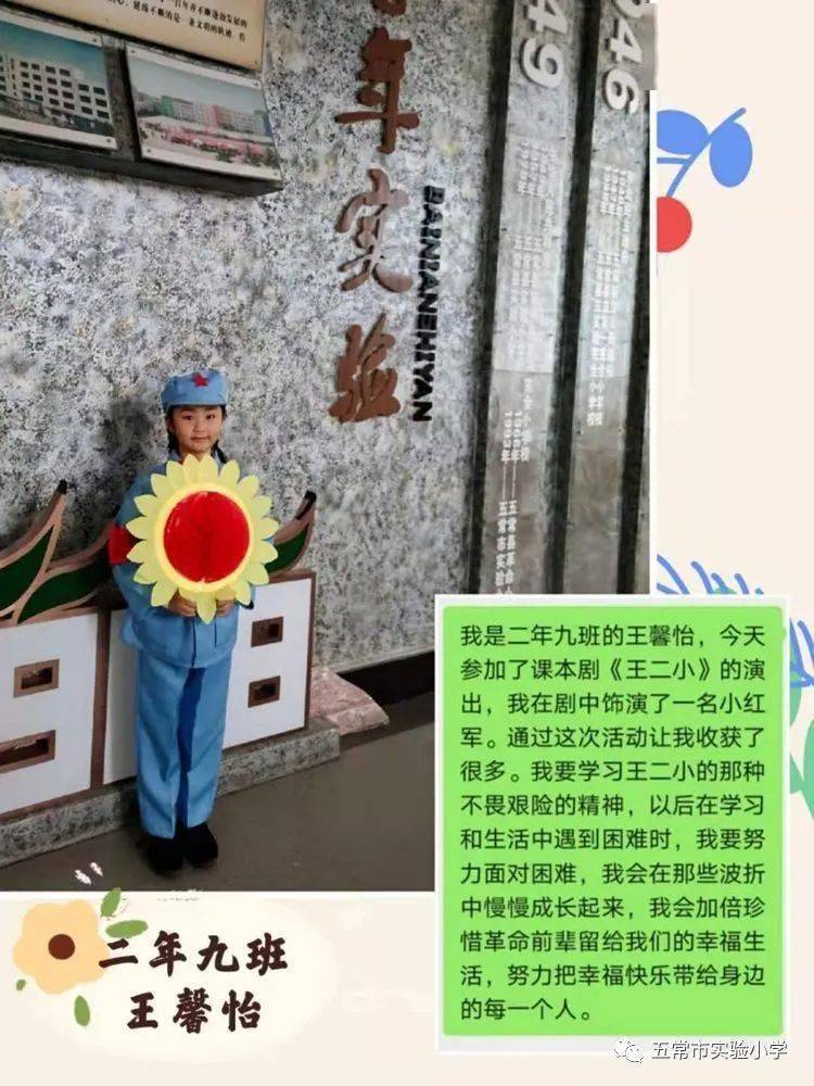 【阳光悦读】二年九班红色经典课本剧——《王二小》汇报演出_手机