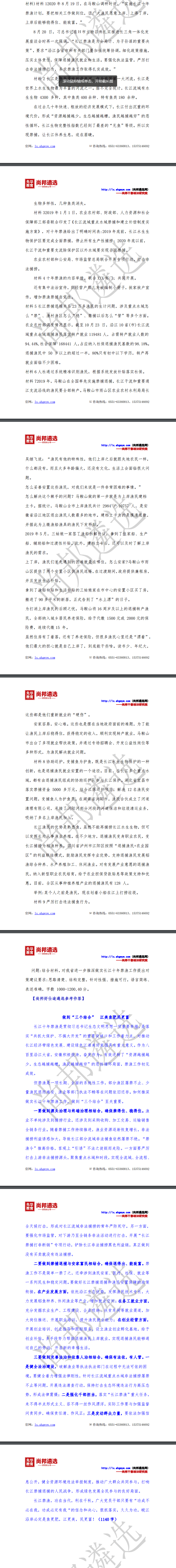 池州市直2020年笔试_尚邦好仕途遴选2020年11月21日安徽省/市直遴选笔试真