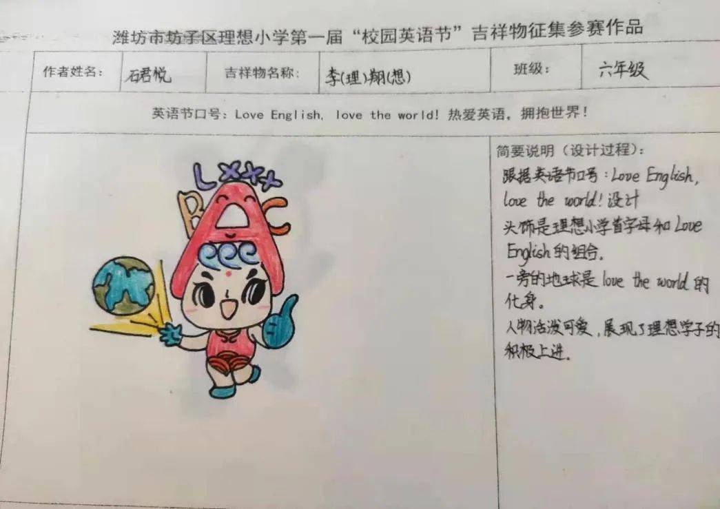 学校传真坊子区理想小学组织第一届英语节吉祥物评选活动