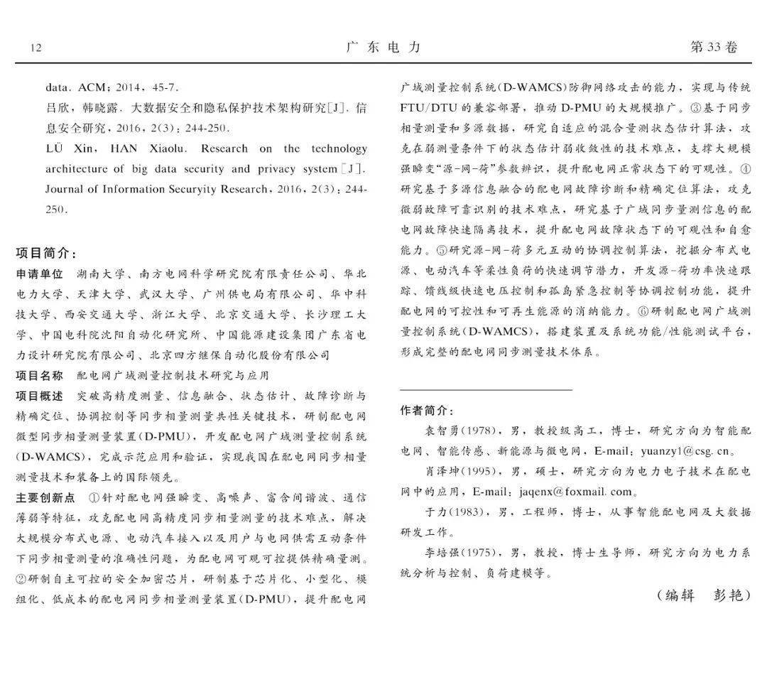 电力期刊排名_电力工程设备期刊图片